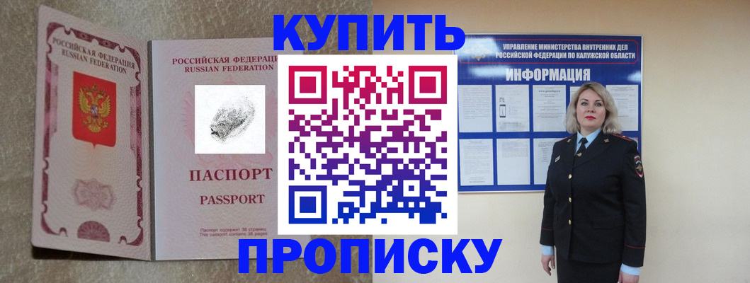 прописка паспорт в Новопавловске