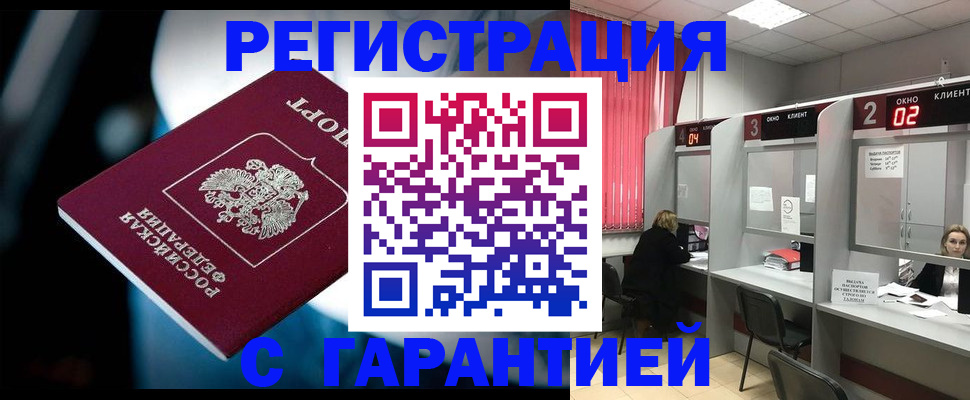 купить прописку в Новопавловске